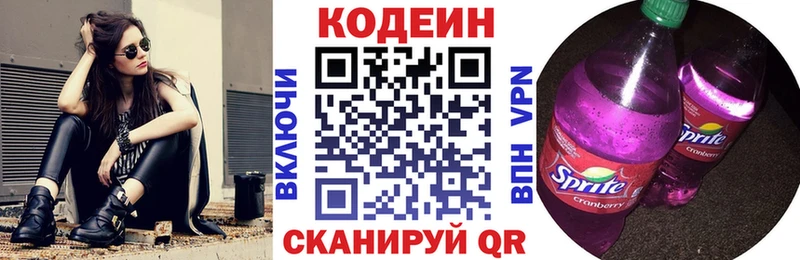 Купить где  Глазов  Кодеин Purple Drank 